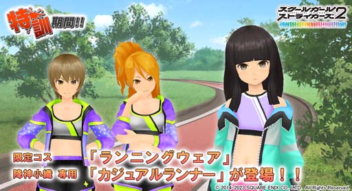 画像ギャラリー No.001のサムネイル画像 / 「スクスト2」,1月特訓イベントに限定コスチューム「ランニングウェア」&降神小織専用「カジュアルランナー」が登場