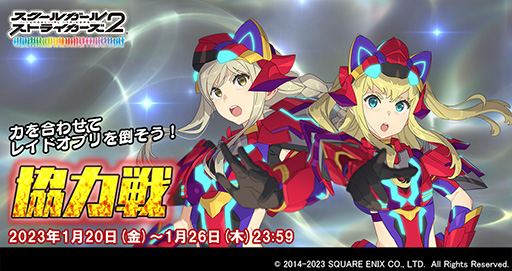 画像ギャラリー No.001のサムネイル画像 / 「スクスト2」，新XXR《冥導変身》メモカを手に入れられる協力戦が開始に