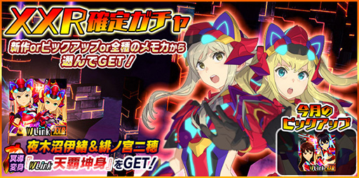 画像ギャラリー No.009のサムネイル画像 / 「スクスト2」，新XXR《冥導変身》メモカを手に入れられる協力戦が開始に