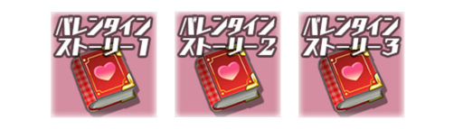 画像ギャラリー No.003のサムネイル画像 / 「スクスト2」,バレンタインフェスティバル2023を開催