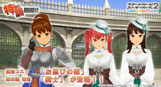 画像ギャラリー No.001のサムネイル画像 / 「スクスト2」,イベント“特訓期間!!”を開催。限定コス“お忍びの姫”が登場