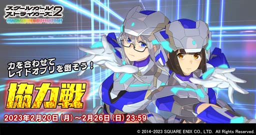 画像ギャラリー No.001のサムネイル画像 / 「スクスト2」,2月の協力戦“特別編”開催中。スコアを稼いでXXRメモカ 神歌双雷をゲットしよう