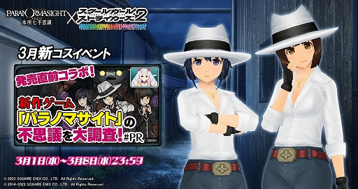 画像ギャラリー No.002のサムネイル画像 / 「スクスト2」,“パラノマサイト FILE23 本所七不思議”とのコラボイベントを開催。コラボ限定コスチュームが登場