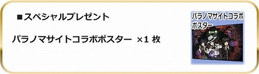 画像ギャラリー No.003のサムネイル画像 / 「スクスト2」,“パラノマサイト FILE23 本所七不思議”とのコラボイベントを開催。コラボ限定コスチュームが登場
