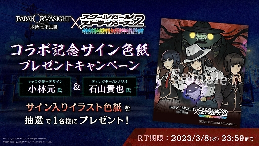 画像ギャラリー No.005のサムネイル画像 / 「スクスト2」,“パラノマサイト FILE23 本所七不思議”とのコラボイベントを開催。コラボ限定コスチュームが登場