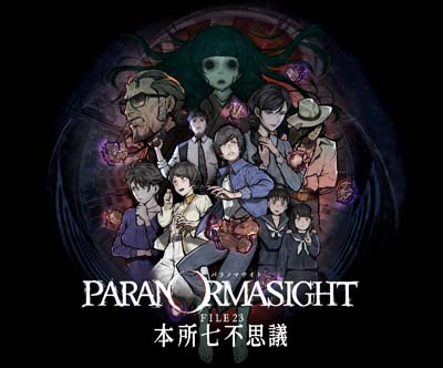 画像ギャラリー No.009のサムネイル画像 / 「スクスト2」,“発売直前コラボ!新作ゲーム「パラノマサイト」の不思議を大調査!#PR”開催中