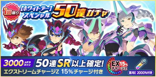 画像ギャラリー No.004のサムネイル画像 / 「スクールガールストライカーズ2」,ホワイトデーキャンペーンを開催