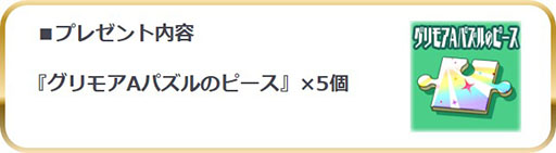 画像ギャラリー No.007のサムネイル画像 / 「スクスト2」と「グリモアA」のコラボイベントが本日スタート