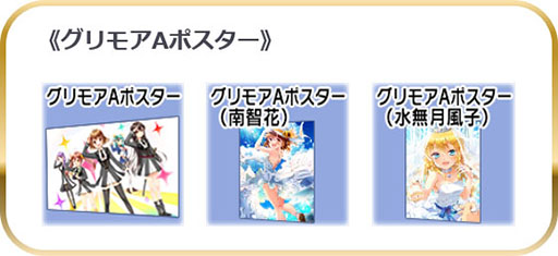 画像ギャラリー No.008のサムネイル画像 / 「スクスト2」と「グリモアA」のコラボイベントが本日スタート