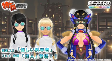 画像ギャラリー No.002のサムネイル画像 / 「スクールガールストライカーズ2」4月の特訓イベントを開始。怪しい科学者コスやフェイ専用“怪人”メモカなどが登場