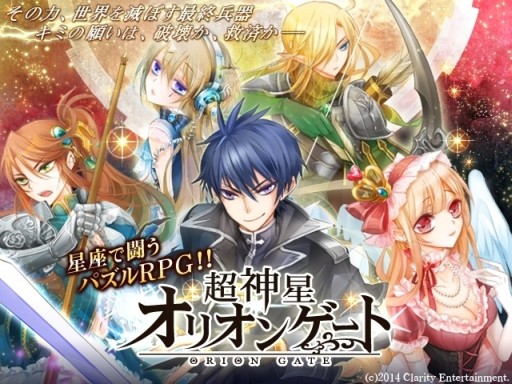 画像ギャラリー No.001のサムネイル画像 / パズルRPG「超神星☆オリオンゲート」がMobage/mixiゲームで配信スタート