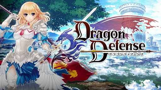 画像ギャラリー No.002のサムネイル画像 / シリコンスタジオがスマホ向け新作アプリ「Dragon Defense」を発表。矢の連射と強力な魔法で城を守る“ディフェンスシューティング”ゲーム