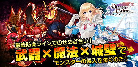 画像ギャラリー No.002のサムネイル画像 / スマホ向けディフェンスシューティング「Dragon Defense」の配信が本日スタート。迫り来るモンスター達を撃って撃って撃ちまくれ