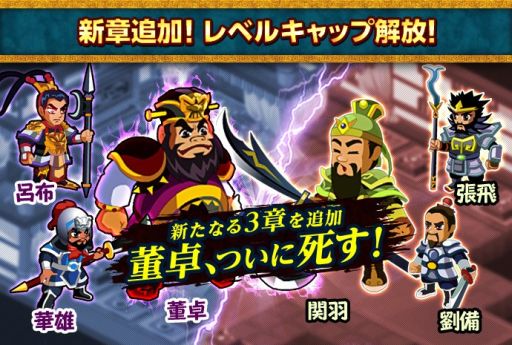画像ギャラリー No.001のサムネイル画像 / 「みんなで三国志」,レベルキャップ開放&物語の核心に迫るシナリオが追加