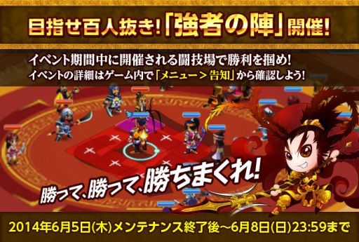 画像ギャラリー No.002のサムネイル画像 / 「みんなで三国志」,レベルキャップ開放&物語の核心に迫るシナリオが追加