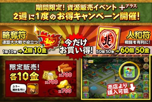 画像ギャラリー No.008のサムネイル画像 / 「みんなで三国志」報酬に「金」をもらえる闘技場イベント「強者の陣」が開催
