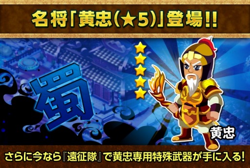 画像ギャラリー No.003のサムネイル画像 / 「みんなで三国志」,レベルキャップを49まで開放。新シナリオも追加