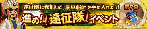画像ギャラリー No.005のサムネイル画像 / 「みんなで三国志」,レベルキャップを49まで開放。新シナリオも追加