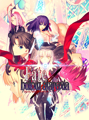 画像ギャラリー No.002のサムネイル画像 / 「Fate/hollow ataraxia」のパッケージビジュアルが公開。原画は武内 崇氏，彩色はこやまひろかず氏が担当