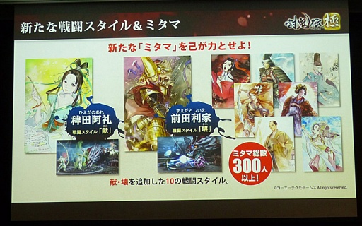 画像ギャラリー No.007のサムネイル画像 / 「討鬼伝 極×プレコミュ先行試遊会 モノノフ出陣式」の模様をレポート。開発陣の実機プレイで，新しい武器種や必殺技の要素などが明らかに