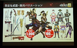 画像ギャラリー No.009のサムネイル画像 / 「討鬼伝 極×プレコミュ先行試遊会 モノノフ出陣式」の模様をレポート。開発陣の実機プレイで，新しい武器種や必殺技の要素などが明らかに
