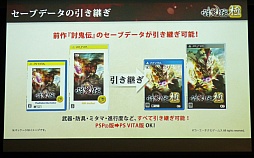 画像ギャラリー No.010のサムネイル画像 / 「討鬼伝 極×プレコミュ先行試遊会 モノノフ出陣式」の模様をレポート。開発陣の実機プレイで，新しい武器種や必殺技の要素などが明らかに