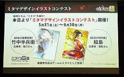 画像ギャラリー No.033のサムネイル画像 / 「討鬼伝 極×プレコミュ先行試遊会 モノノフ出陣式」の模様をレポート。開発陣の実機プレイで，新しい武器種や必殺技の要素などが明らかに