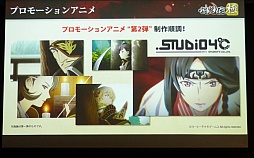 画像ギャラリー No.034のサムネイル画像 / 「討鬼伝 極×プレコミュ先行試遊会 モノノフ出陣式」の模様をレポート。開発陣の実機プレイで，新しい武器種や必殺技の要素などが明らかに