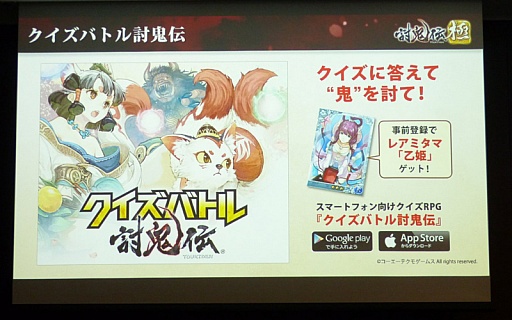 画像ギャラリー No.035のサムネイル画像 / 「討鬼伝 極×プレコミュ先行試遊会 モノノフ出陣式」の模様をレポート。開発陣の実機プレイで，新しい武器種や必殺技の要素などが明らかに