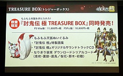 画像ギャラリー No.040のサムネイル画像 / 「討鬼伝 極×プレコミュ先行試遊会 モノノフ出陣式」の模様をレポート。開発陣の実機プレイで，新しい武器種や必殺技の要素などが明らかに