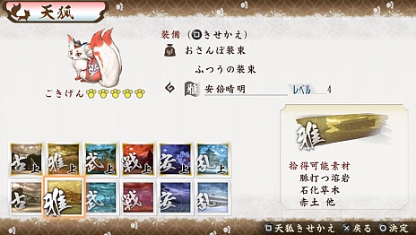 画像ギャラリー No.022のサムネイル画像 / 「討鬼伝 極」の最新情報が公開。パワーアップした「天狐システム」や,武器,防具のバリエーション,そして新たな大型鬼など情報満載