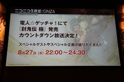 画像ギャラリー No.034のサムネイル画像 / 「討鬼伝 極」完成発表会の模様をレポート。新鬼「カゼヌイ」にゲストの椿姫彩菜さん，「麒麟」川島さん，「スリムクラブ」真栄田さんが挑戦