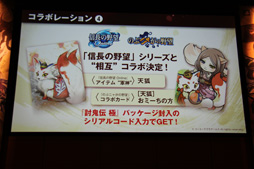 画像ギャラリー No.038のサムネイル画像 / 「討鬼伝 極」完成発表会の模様をレポート。新鬼「カゼヌイ」にゲストの椿姫彩菜さん，「麒麟」川島さん，「スリムクラブ」真栄田さんが挑戦