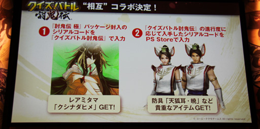 画像ギャラリー No.047のサムネイル画像 / 「討鬼伝 極」完成発表会の模様をレポート。新鬼「カゼヌイ」にゲストの椿姫彩菜さん,「麒麟」川島さん,「スリムクラブ」真栄田さんが挑戦