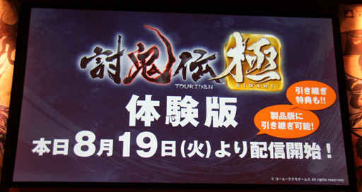 画像ギャラリー No.048のサムネイル画像 / 「討鬼伝 極」完成発表会の模様をレポート。新鬼「カゼヌイ」にゲストの椿姫彩菜さん,「麒麟」川島さん,「スリムクラブ」真栄田さんが挑戦