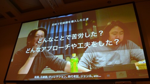 画像ギャラリー No.023のサムネイル画像 / ［CEDEC 2014］日本人の心に響く，和楽器の音色と邦楽の旋律。ゲーム音楽に和楽器を導入する「和楽器推進委員会」が，そのノウハウを語る