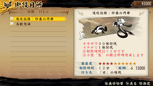 画像ギャラリー No.014のサムネイル画像 / 「討鬼伝 極」,定期配信DLC第2弾「追加任務集 弐」を本日リリース