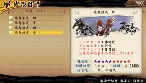 画像ギャラリー No.018のサムネイル画像 / 「討鬼伝 極」アップデート1.06やDLC第7弾が配信に。DLC第8弾の内容も公開