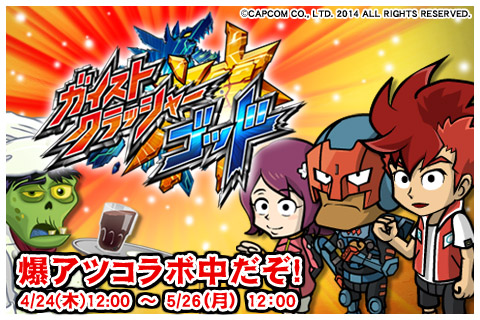 画像ギャラリー No.003のサムネイル画像 / 「ガイストクラッシャーゴッド」のキャラ達がスマホアプリ「ゾンビカフェ」に登場