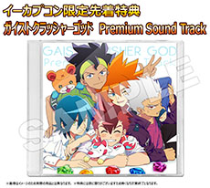 画像ギャラリー No.001のサムネイル画像 / 「ガイストクラッシャーゴッド」，イーカプコン先着限定特典向けの描き下ろしイラストが公開。TVアニメ「ガイストクラッシャー」の無料配信も開始