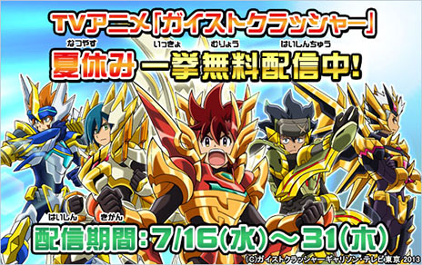 画像ギャラリー No.002のサムネイル画像 / 「ガイストクラッシャーゴッド」，イーカプコン先着限定特典向けの描き下ろしイラストが公開。TVアニメ「ガイストクラッシャー」の無料配信も開始