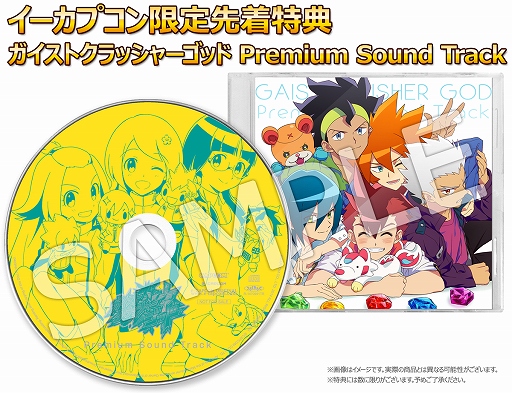 画像ギャラリー No.001のサムネイル画像 / 「ガイストクラッシャーゴッド」，イーカプコン限定の先着購入特典を発表