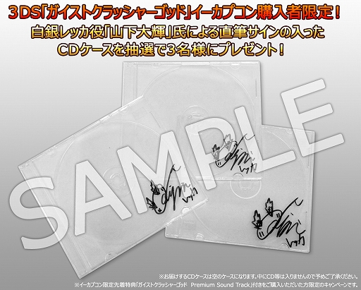 画像ギャラリー No.002のサムネイル画像 / 「ガイストクラッシャーゴッド」，イーカプコン限定の先着購入特典を発表