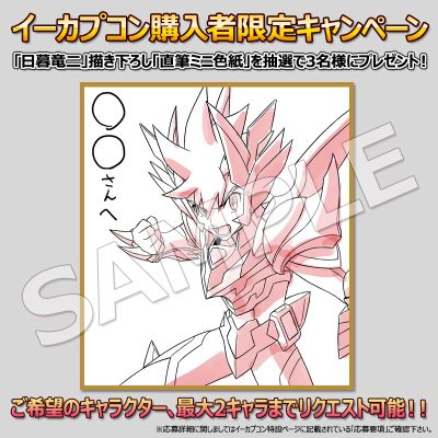 画像ギャラリー No.001のサムネイル画像 / 「ガイストクラッシャーゴッド」,日暮竜二氏の描き下ろし色紙が抽選で当たる