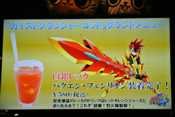 画像ギャラリー No.037のサムネイル画像 / 「ガイストクラッシャーゴッド」の発売記念イベント「メディア対抗!!ゴッドクラッシュ作戦!!」が開催。リニューアルされたコラボメニューも試食してきた