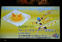 画像ギャラリー No.038のサムネイル画像 / 「ガイストクラッシャーゴッド」の発売記念イベント「メディア対抗!!ゴッドクラッシュ作戦!!」が開催。リニューアルされたコラボメニューも試食してきた
