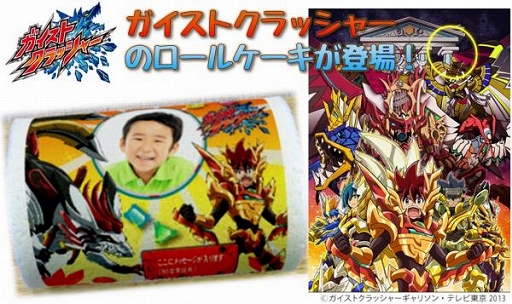 画像ギャラリー No.001のサムネイル画像 / 「ガイストクラッシャー」のキャラクター達をプリントしたロールケーキが発売