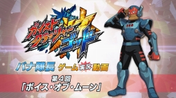 画像ギャラリー No.002のサムネイル画像 / 「ガイストクラッシャーゴッド」,第4回「バナ隊長ゲーム実況動画」が公開