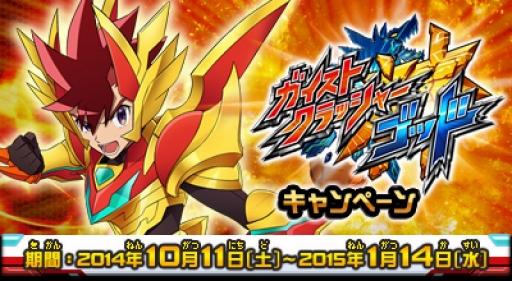 画像ギャラリー No.008のサムネイル画像 / 「ガイストクラッシャーゴッド」,カプコンバーやTSUTAYAとのコラボ情報を公開