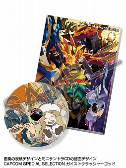 画像ギャラリー No.001のサムネイル画像 / 「CAPCOM SPECIAL SELECTION」第3弾,4タイトルが商品化決定